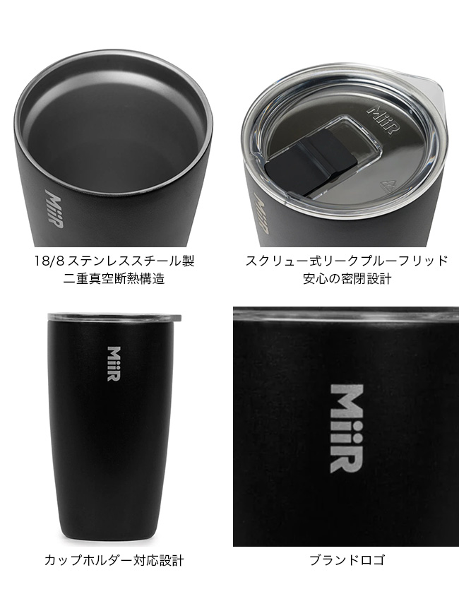 MiiR（ミアー） タンブラー8oz A10014 Tumbler 8oz コップ カップ 蓋