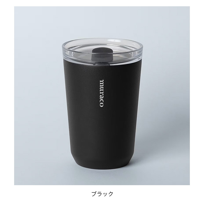 ともたん商品‼︎ レウコスペルマム・コーディフォリウム10号 muraco（ムラコ） トゥーゴータンブラー360ml MKI3241010 保温保冷 蓋