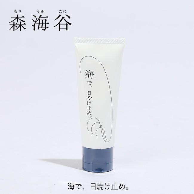 日焼け止め 310 森海谷 海で、日焼け止め。umi18001 サンスクリーン SPF23 PA＋＋＋ 無