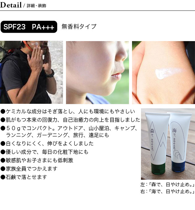 森海谷 海で、日焼け止め。umi18001 サンスクリーン SPF23 PA＋＋＋ 無