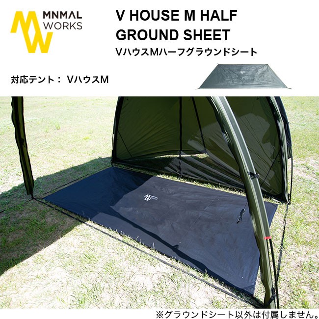 MINIMALWORKS ミニマルワークス VハウスMハーフグラウンドシート テント 備品 グランドシート フットプリント  :m48016:OutdoorStyle サンデーマウンテン - 通販 - Yahoo!ショッピング