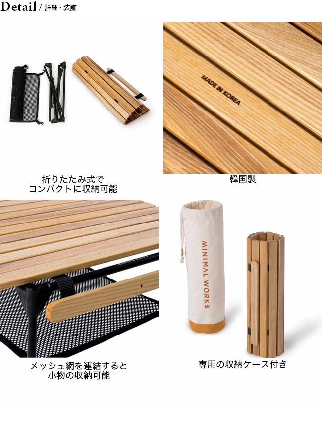 MINIMAL WORKS ミニマルワークス モカロールテーブルプレミアム