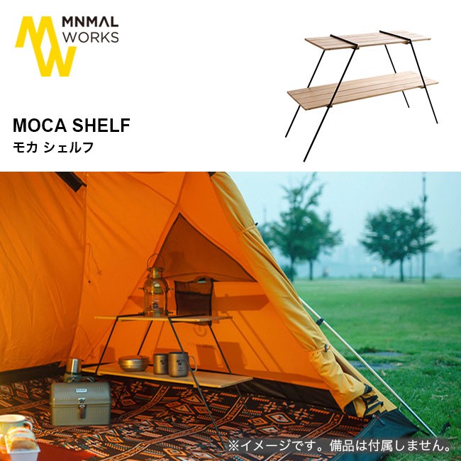 MINIMALWORKS ミニマルワークス モカシェルフ テーブル キッチン アウトドア キャンプ :m48022:OutdoorStyle  サンデーマウンテン - 通販 - Yahoo!ショッピング