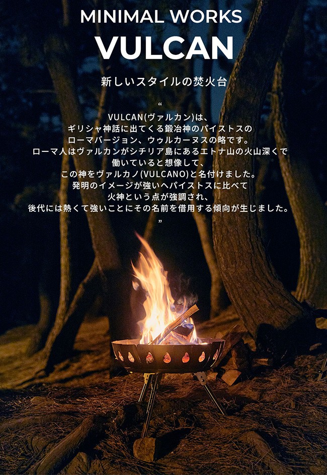 MINIMAL WORKS VULCAN L ミニマルワークス 焚き火台 Amazon | minimal works VULCAN L ミニマル ワークス ヴァルカン