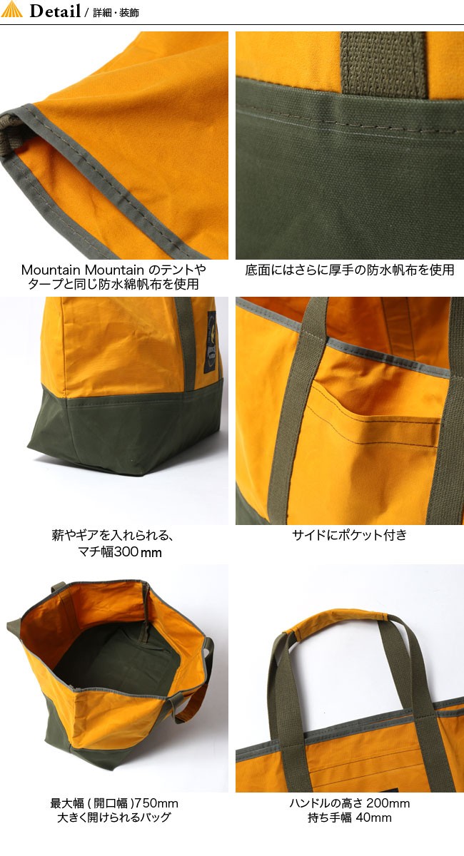 Mountain Mountain マウンテンマウンテン タイタン（ビッグトート 