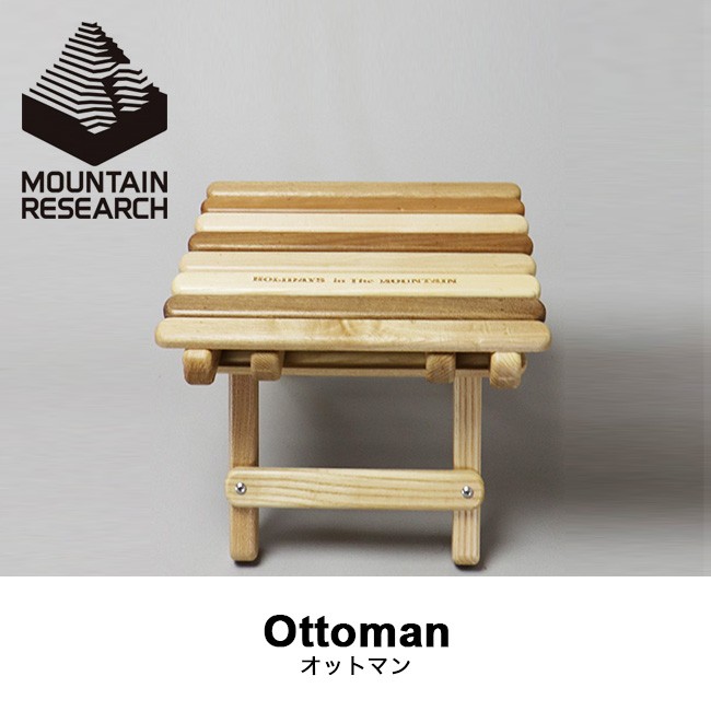 品質満点 mountain research オットマン - テーブル/チェア - alrc.asia