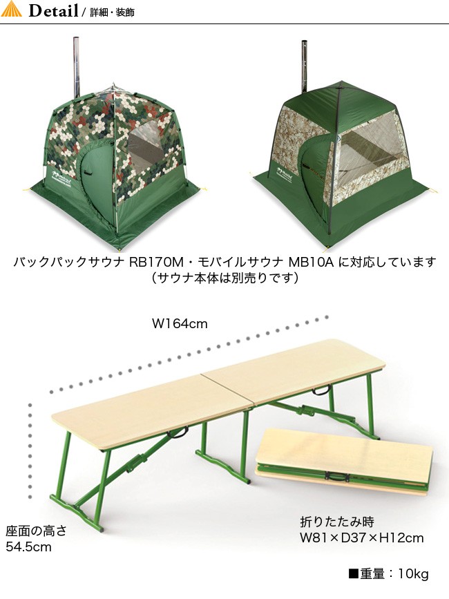 Mobiba モビバ サウナベンチ ナチュラル アウトドアベンチ 120_1_800.jpg?20220221120510