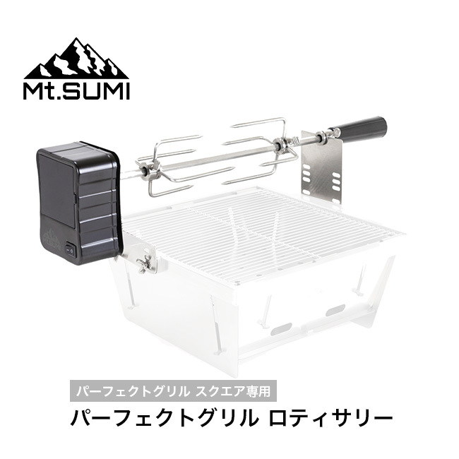 マウントスミ パーフェクトグリル ロティサリー パーフェクトグリル ロティサリー / PerfectGrill Rotisserie