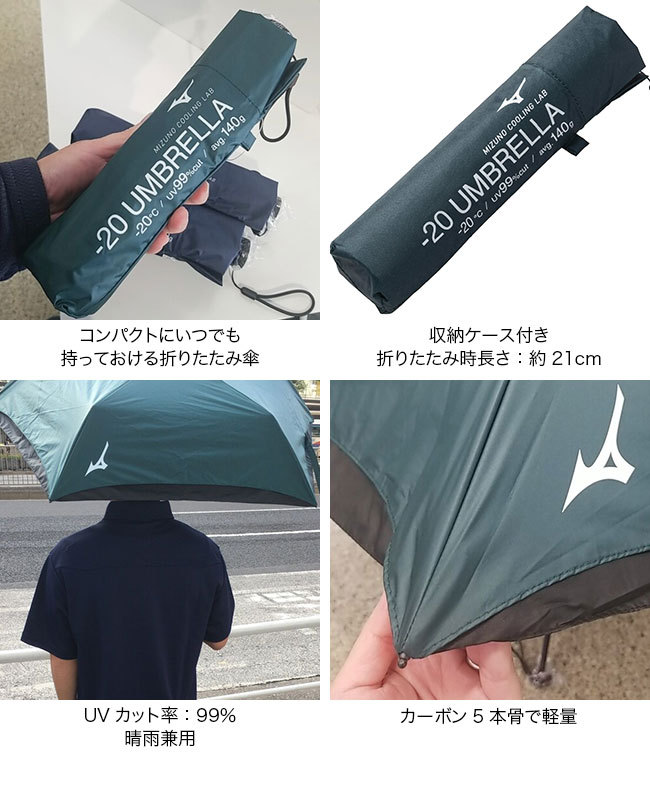 MIZUNO(ミズノ) 日傘 マイナス20℃傘 20 UMBRELLA【晴雨兼用傘】|C3JCLC01|その他|健康・日常生活品