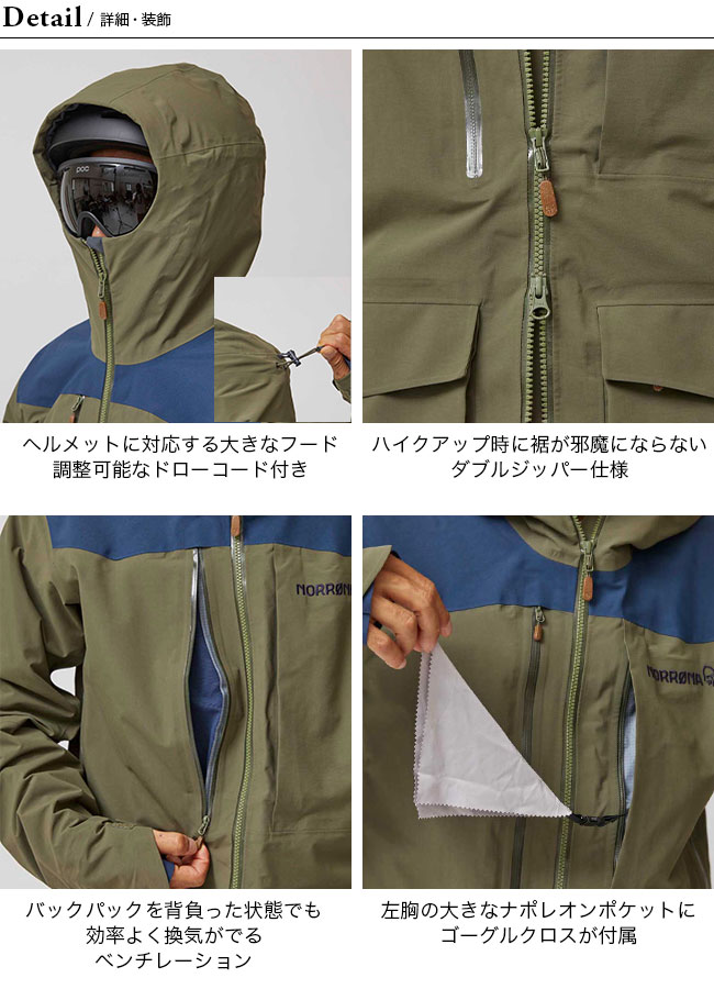 希少NORRONA ノローナ タモックゴアテックスプロジャケット アウター 1201-19 メンズ ジャケット アウトドアウエア 