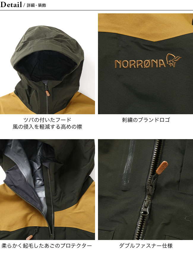 NORRONA ノローナ タモックゴアテックスパフォーマンスシェル