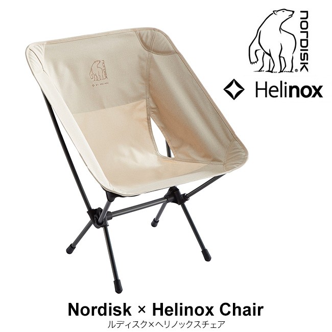 日/祝も発送 【新品】 Nordisk × Helinox Lounge Chair 2脚 - 通販