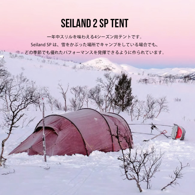 NORDISK（ノルディスク） セイランド2SPテント : OutdoorStyle