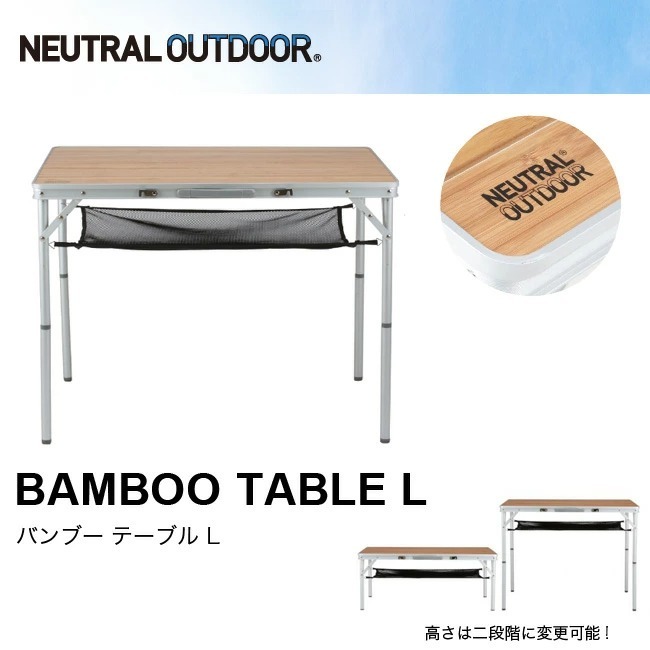 セール ニュートラルアウトドア バンブーテーブル L NEUTRAL OUTDOOR テーブル 折りたたみ式 コンパクト キャンプ アウトド フェス