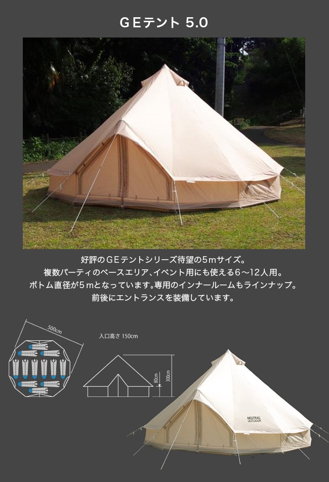 NEUTRAL OUTDOOR ニュートラルアウトドア GEテント 5.0 34082 : n18018 : OutdoorStyle  サンデーマウンテン - 通販 - Yahoo!ショッピング