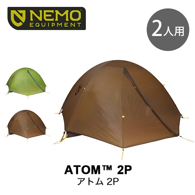 ニーモ アトム 2P NEMO ATOM 2P NM-ATM2P-GN 山岳テント 自立式