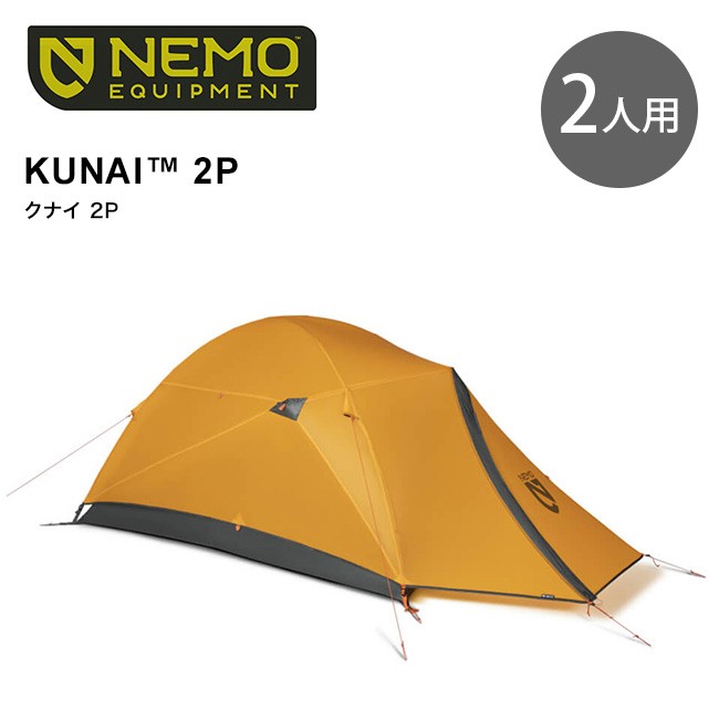 ニーモ クナイ 2P NEMO KUNAI 2P NM-KNI-2P オールシーズン 2人用