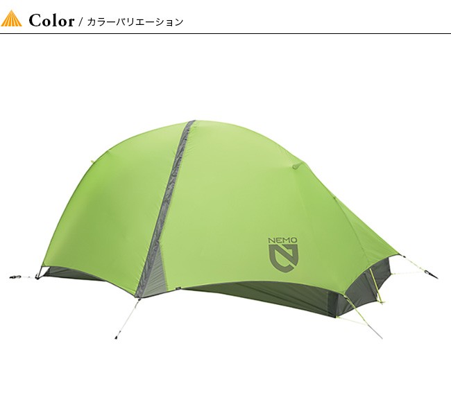 NEMO Equipment ニーモイクイップメント ホーネット ストーム2P