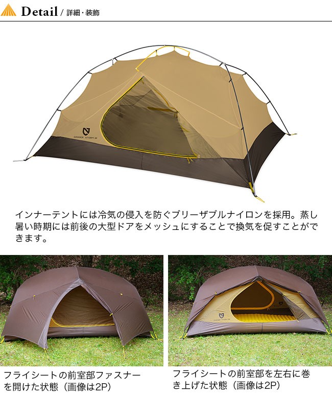 NEMO Equipment ニーモイクイップメント ダガー ストーム 2P