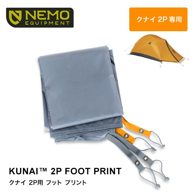 ニーモ クナイ2P用フットプリント KUNAI 2 FOOT PRINT : n22171 : OutdoorStyle サンデーマウンテン - 通販  - Yahoo!ショッピング