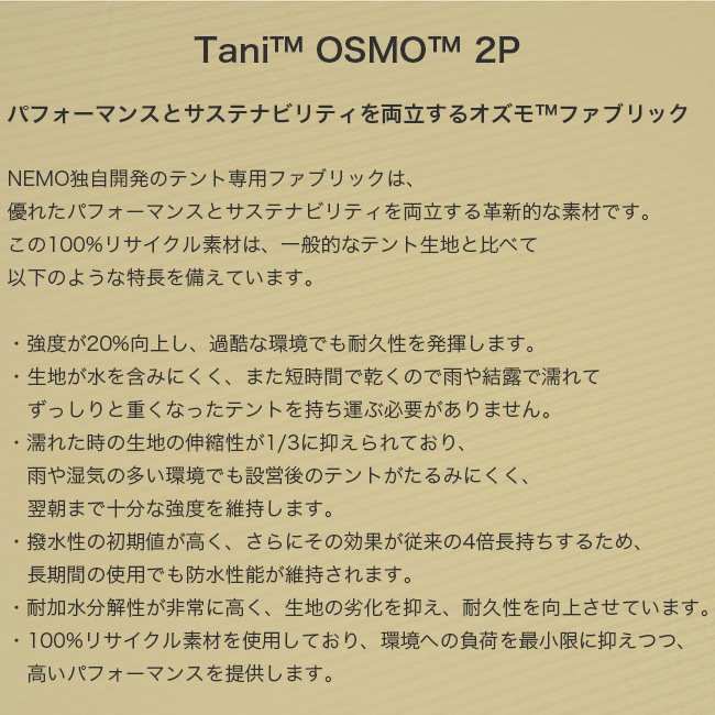 NEMO Equipment ニーモイクイップメント タニ オズモ 2P 39229