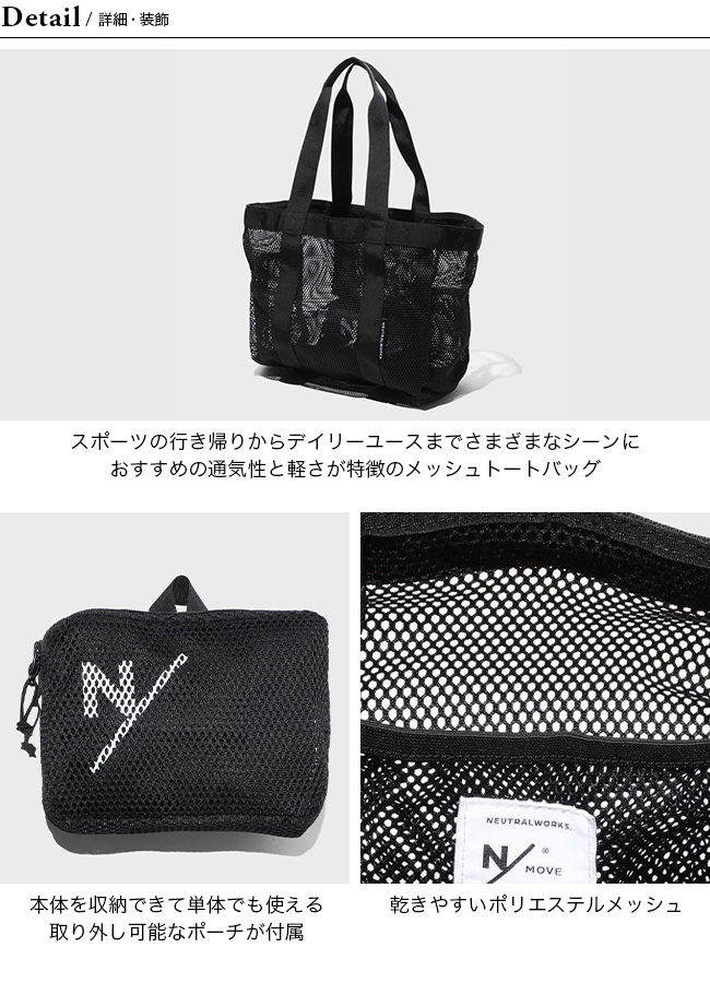 NEUTRALWORKS ニュートラルワークス メッシュトートバッグM : n50016 