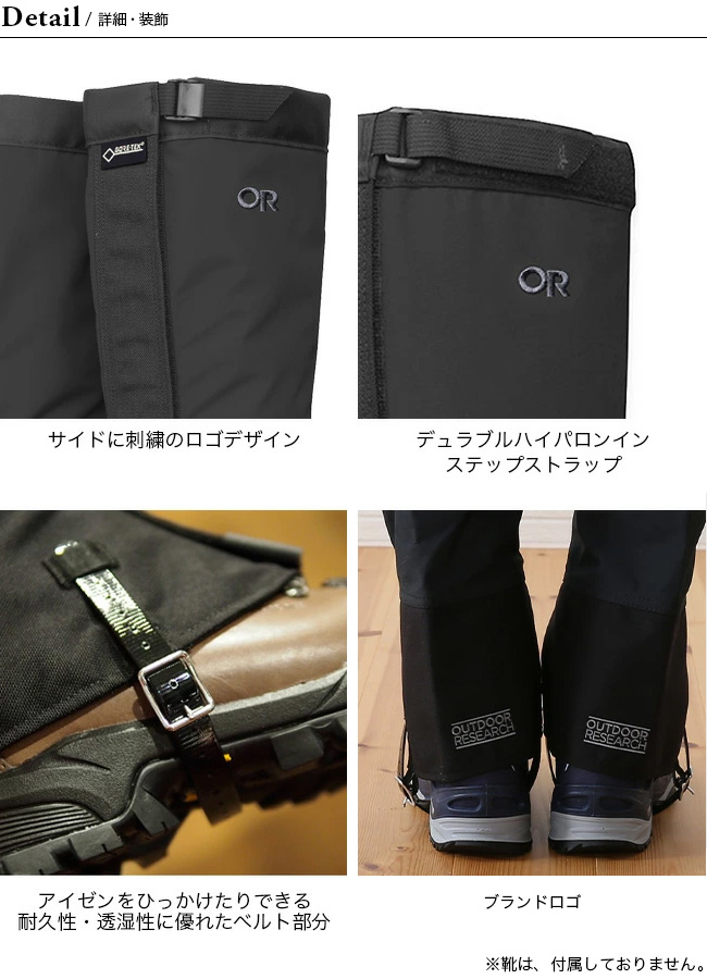 OUTDOOR RESEARCH アウトドアリサーチ クロックゲイター