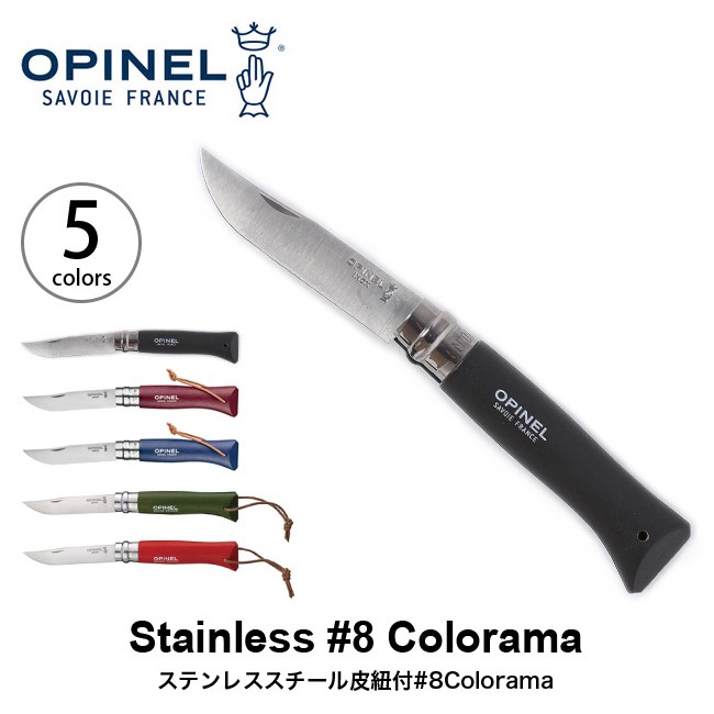 OPINEL オピネル ステンレススチール皮紐付#8Colorama ナイフ 小型ナイフ 折りたたみナイフ 折りたたみ式  :o04004:OutdoorStyle サンデーマウンテン - 通販 - Yahoo!ショッピング