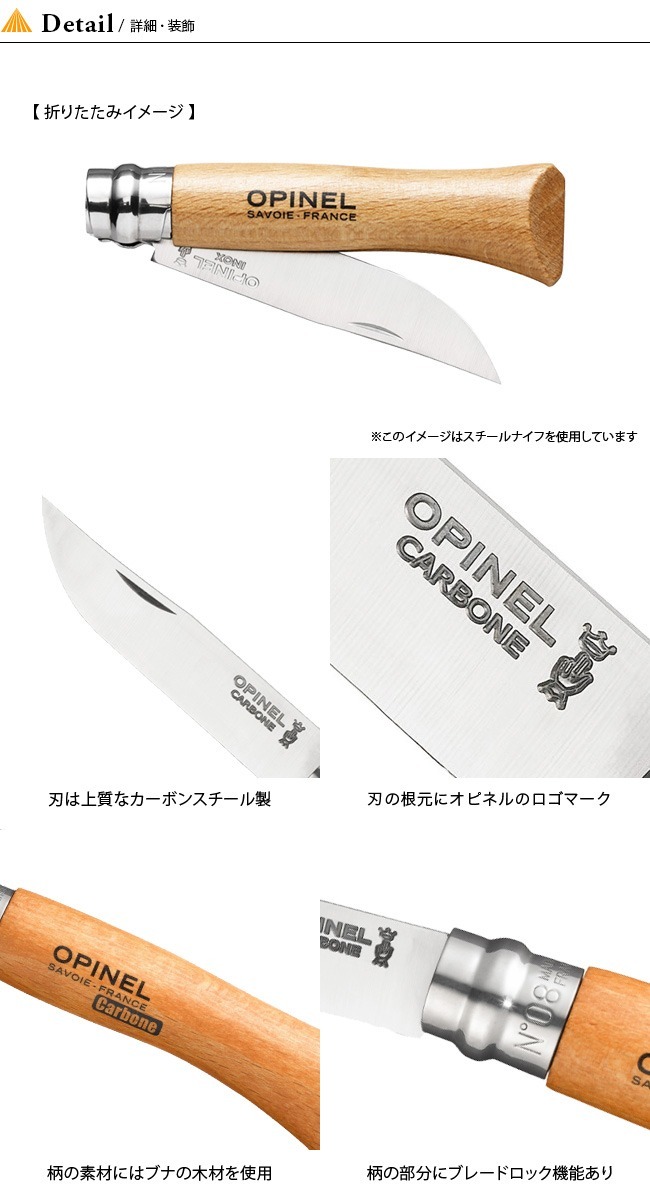 OPINEL
