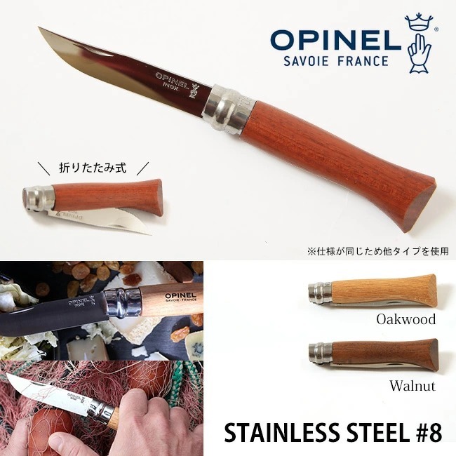 OPINEL オピネル ステンレススチール #8 ナイフ 刃物 小型ナイフ