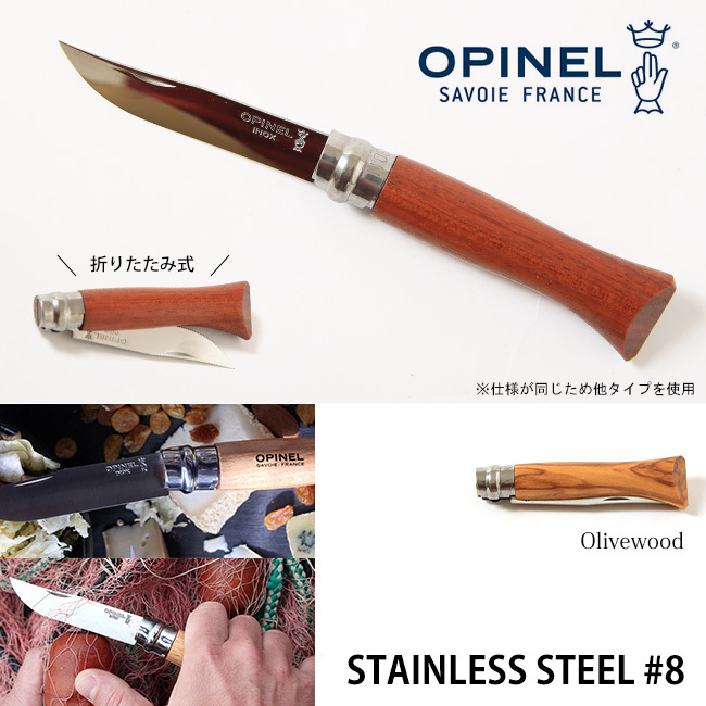 OPINEL オピネル ステンレススチール#8 刃物 折りたたみナイフ 小型ナイフ オリーブウッド :o04029:OutdoorStyle  サンデーマウンテン - 通販 - Yahoo!ショッピング