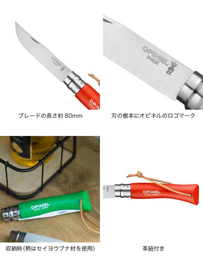 OPINEL オピネル ステンレススチール皮紐付#7Colorama