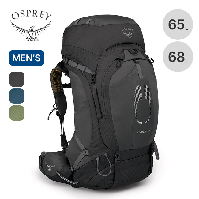 OSPREY オスプレー アトモスAG 65 : OutdoorStyle サンデーマウンテン 