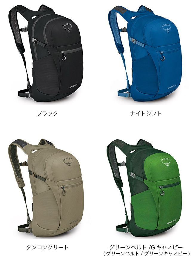 OSPREY（オスプレー） デイライトプラス OS57176 オスプレイ DAYLITE