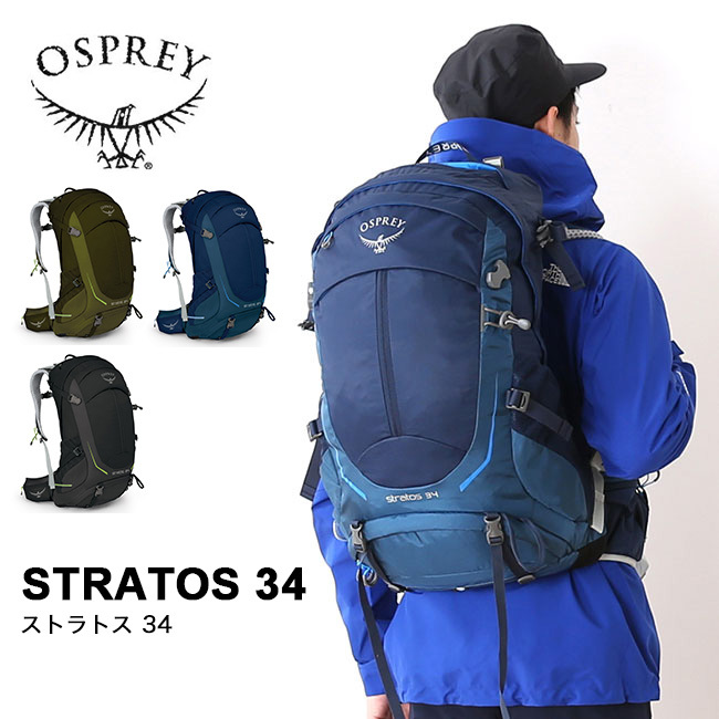 ください】 OSPREY オスプレー ストラトス 34 バックパック リュック