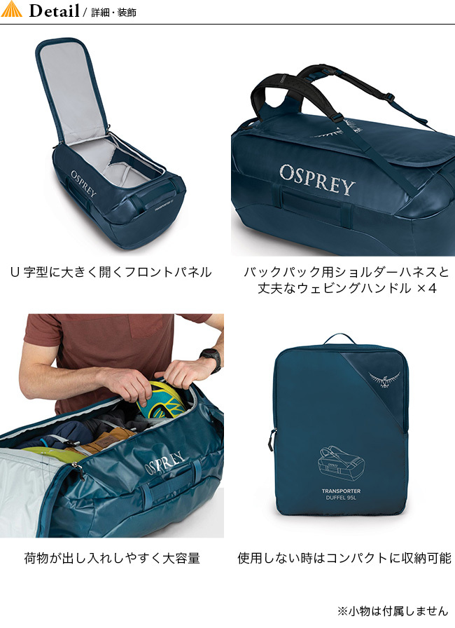 OSPREY オスプレー トランスポーター 95 OS55202 ダッフルバッグ