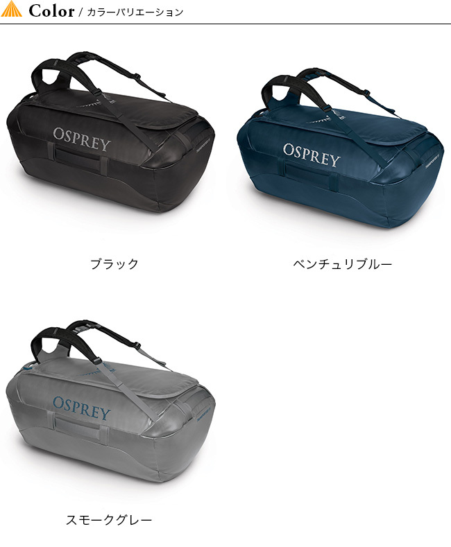 OSPREY オスプレー トランスポーター 95 OS55202 ダッフルバッグ