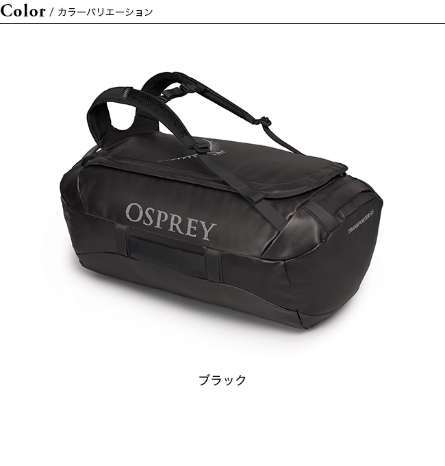 OSPREY オスプレー トランスポーター 65 OS55203 ダッフルバッグ ボストンバッグ バックパック