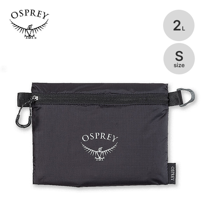 OSPREY オスプレー ULジッパーサックS OS58840 ULジッパーサック S