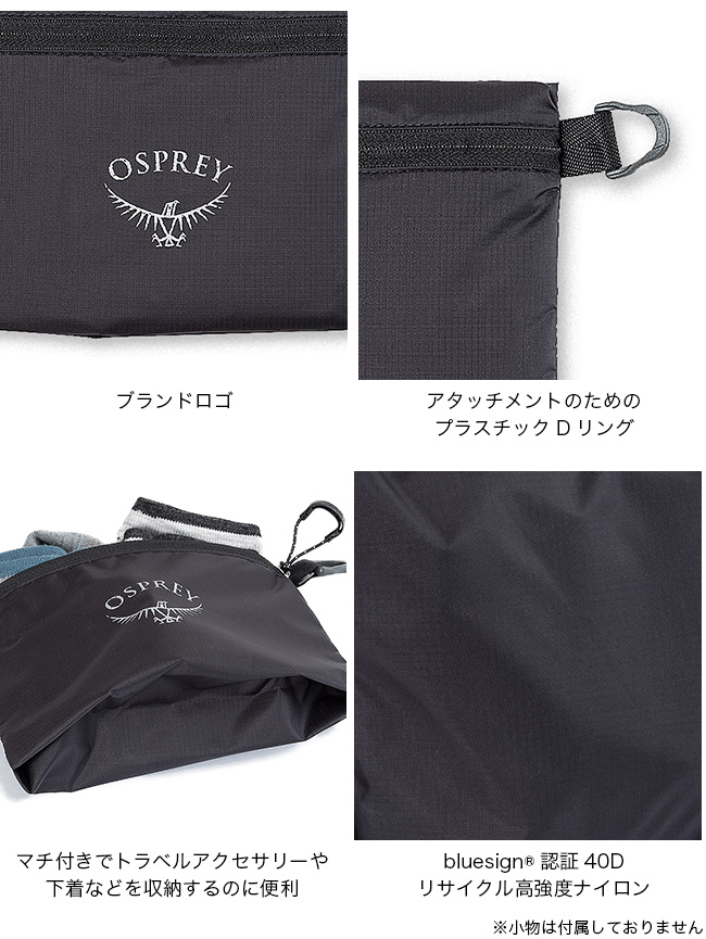 OSPREY（オスプレー） ULジッパーサックS OS58840 ULジッパーサック S