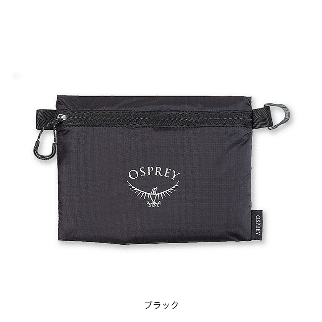 OSPREY（オスプレー） ULジッパーサックS OS58840 ULジッパーサック S