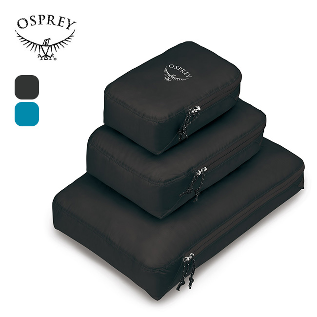 OSPREY（オスプレー） ULパッキングキューブセット OS58834 ポーチ