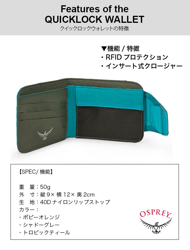 OSPREY オスプレー クイックロックウォレット 財布 ウォレット カード 