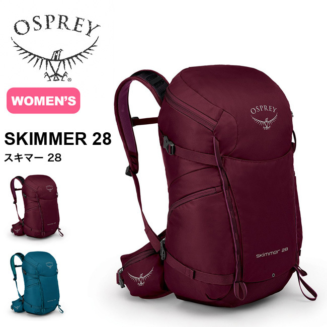 【美品】OSPREY Skimmer 20 バーガンディ リュック 楽天市場】Osprey オスプレー SKIMMER 20 スキマー 20 バック