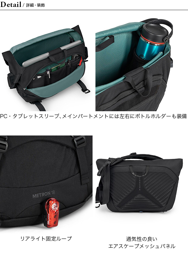 OSPREY オスプレー メトロン 18 メッセンジャー : OutdoorStyle