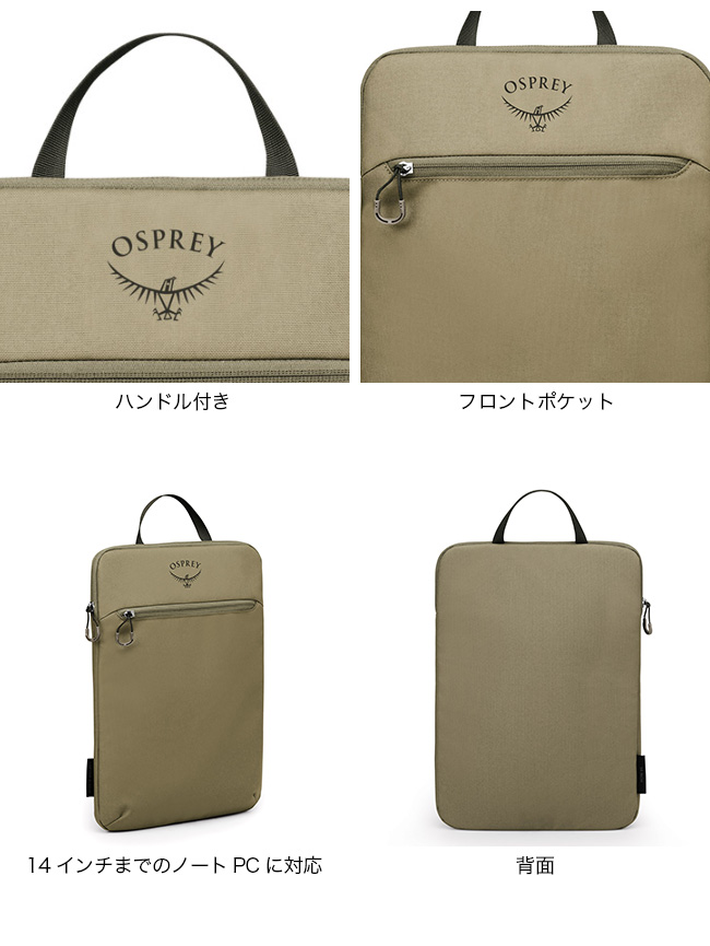 OSPREY（オスプレー） デイライト14ラップトップスリーブ OS58032 PC 