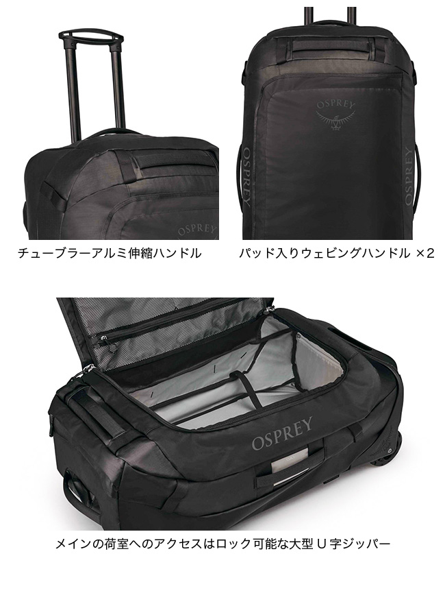 OSPREY オスプレー トランスポーターウィールドダッフル 90 OS54956