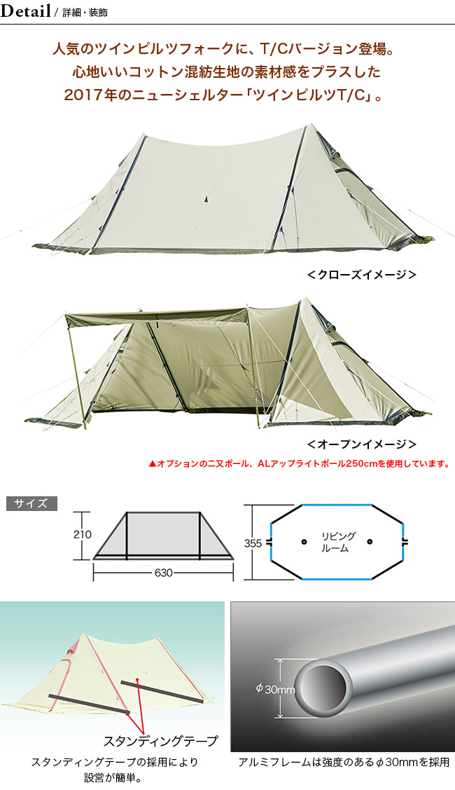 OGAWA オガワ ツインピルツフォーク T/C シェルター テント 2ポール