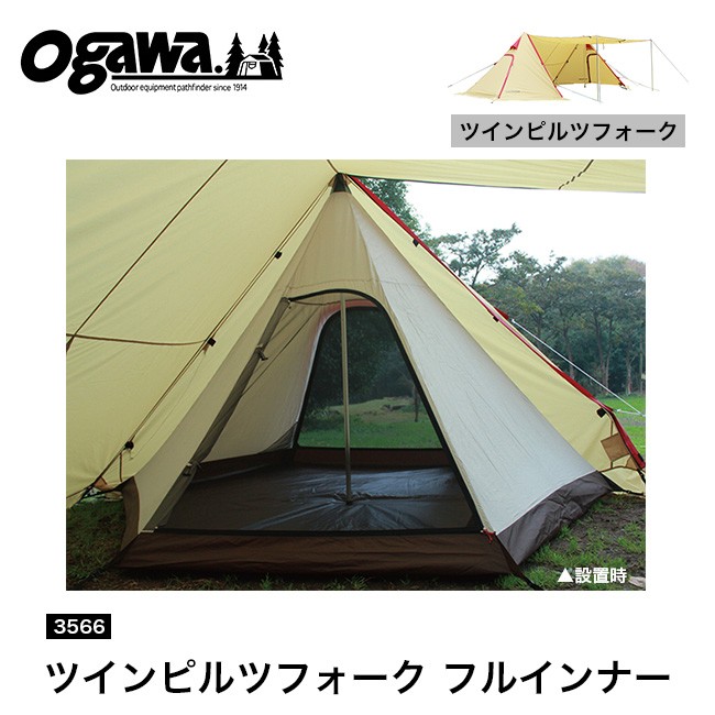 ソルボワ 【新品】Ogawa ツインピルツフォーク フルインナー 3566