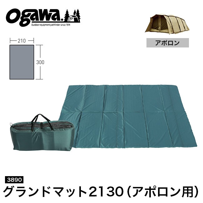 OGAWA オガワ グランドマット2130 （アポロン用） テントアクセサリー